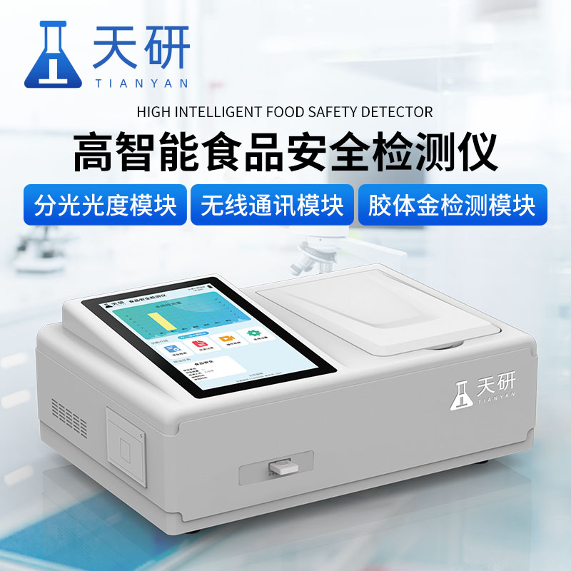 智能饭堂高校企业园区智慧食堂的食品安全速测仪